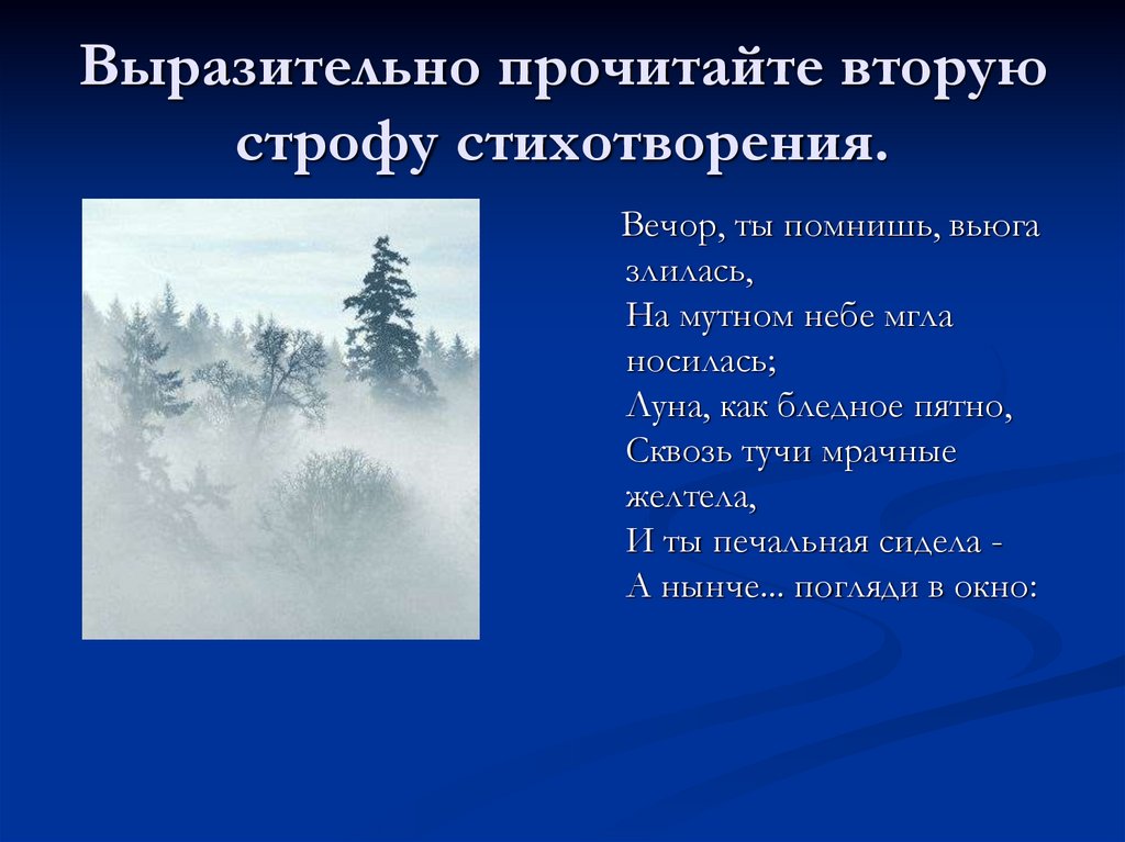 Какое стихотворение зимний вечер. Вечер ты помнишь вьюга злилась на мутном небе мгла носилась. Выразительные стихи. Стих зимнее утро. Вечор ты помнишь вьюга злилась.