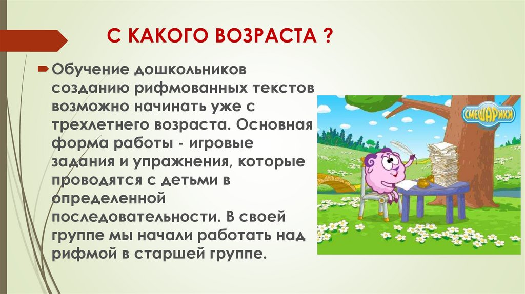 Возможное начало. Сочинение лимериков с дошкольниками. Задание для дошкольников на создание текста описания.