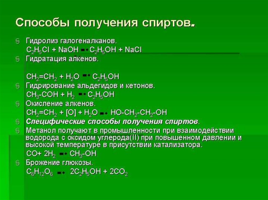 Получение галогеналканов презентация