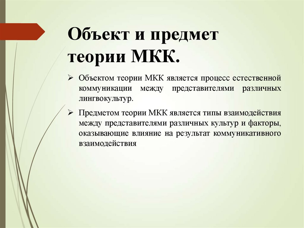 Межкультурные коммуникации  презентация онлайн