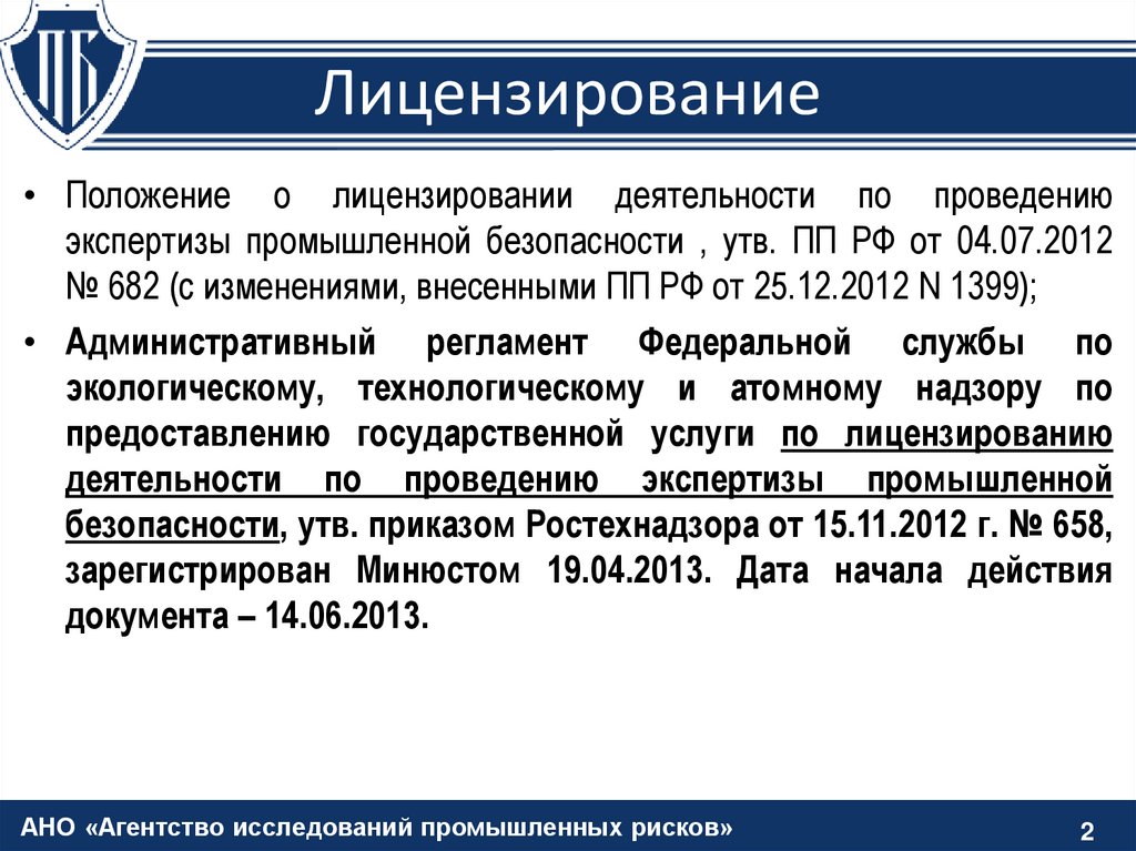 Лицензирование