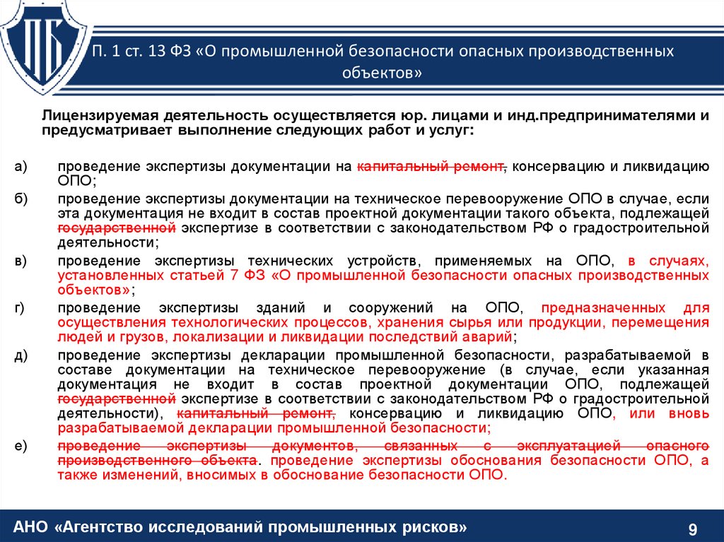 Экспертиза промышленной безопасности опасных производствен