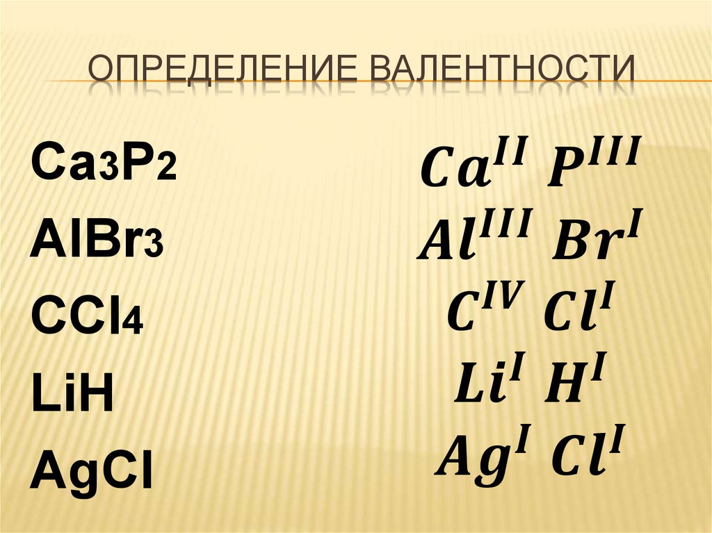 Валентность hg