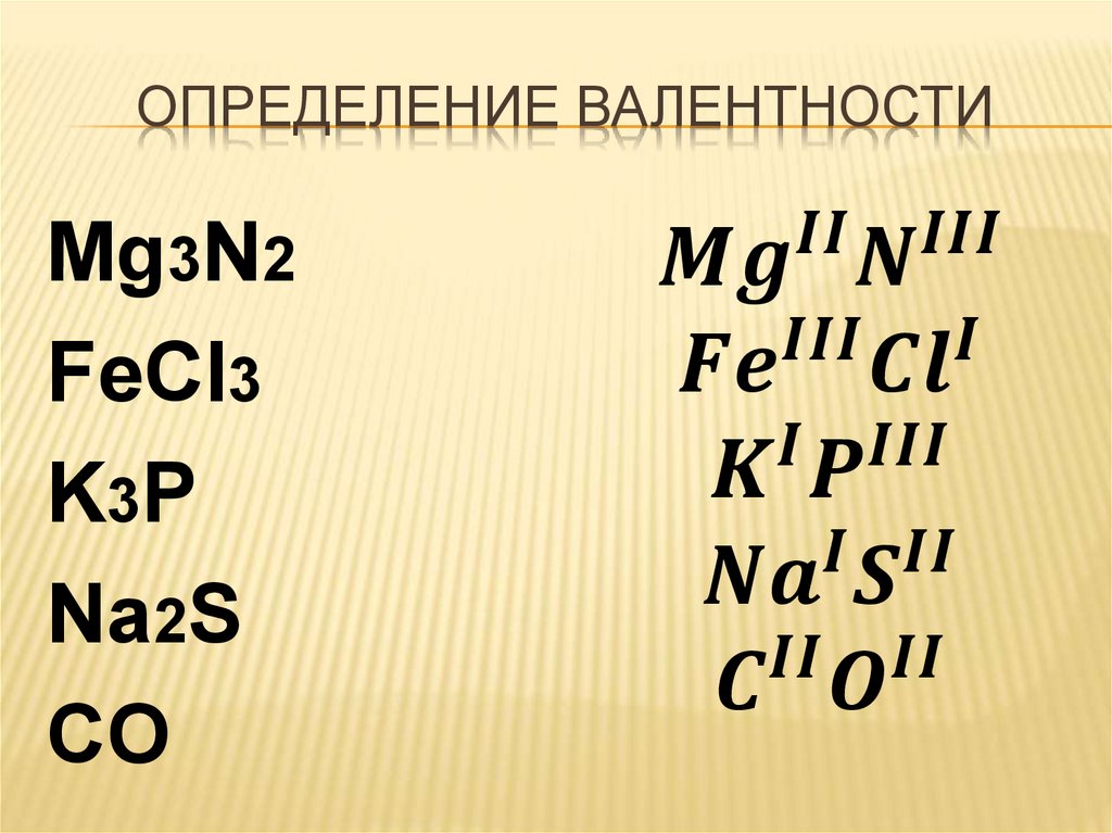 Валентность n2 o