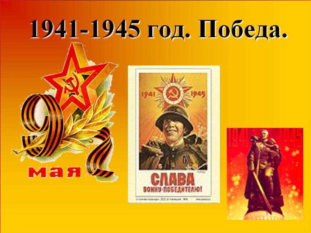 Дошкольникам о вов 1941 1945 презентация