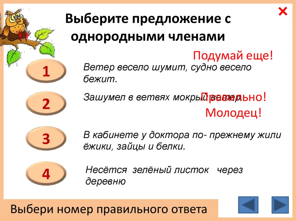 Выберите из предложения списка. Выбери предложение с однородными членами.. Однородные члены предложения относятся к. Что значит однородные члены предложения. Однородные члены предложения вопросы.