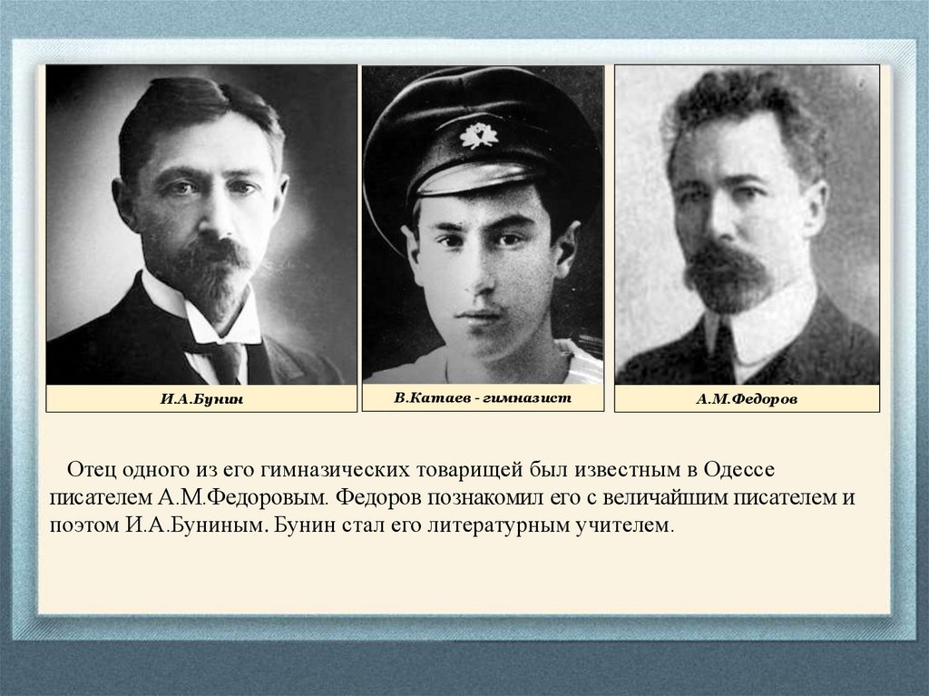 Отцов петрович. Отец Катаева Валентина Петровича. Валентин Катаев с братом. Валентин Катаев с отцом. Катаев в детстве.