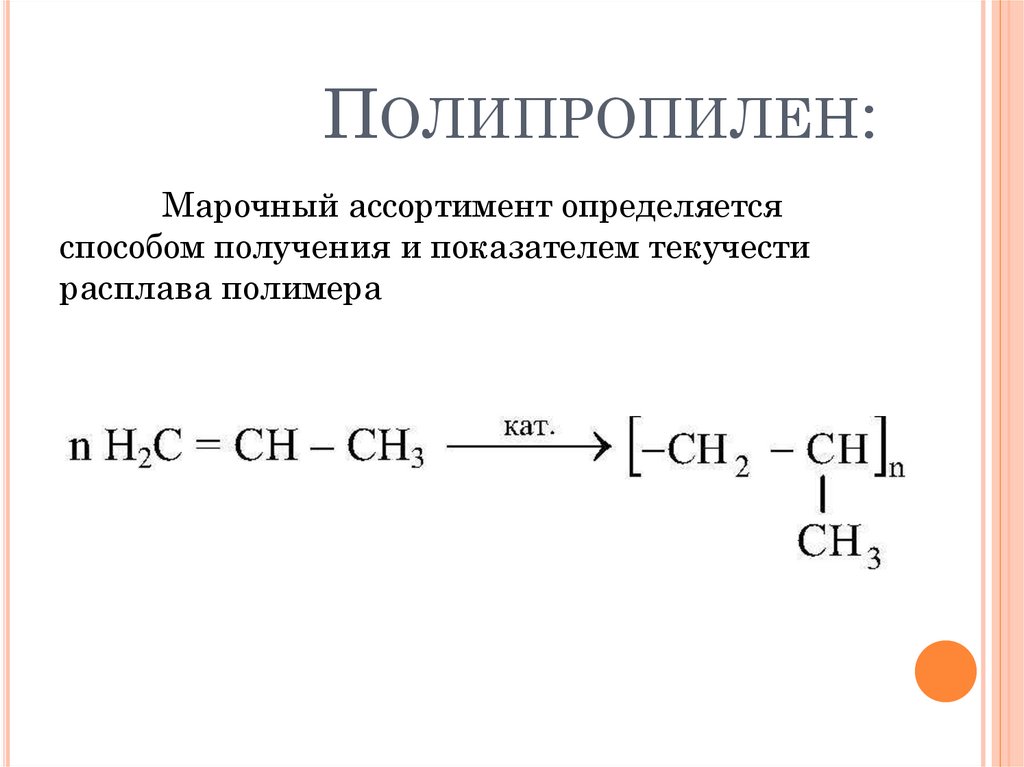 Пропилен получают реакцией. Получение полипропилена. Полипропилен получают из вещества формула которого. Пропиленполучение альдегтда. Получение пропилена.