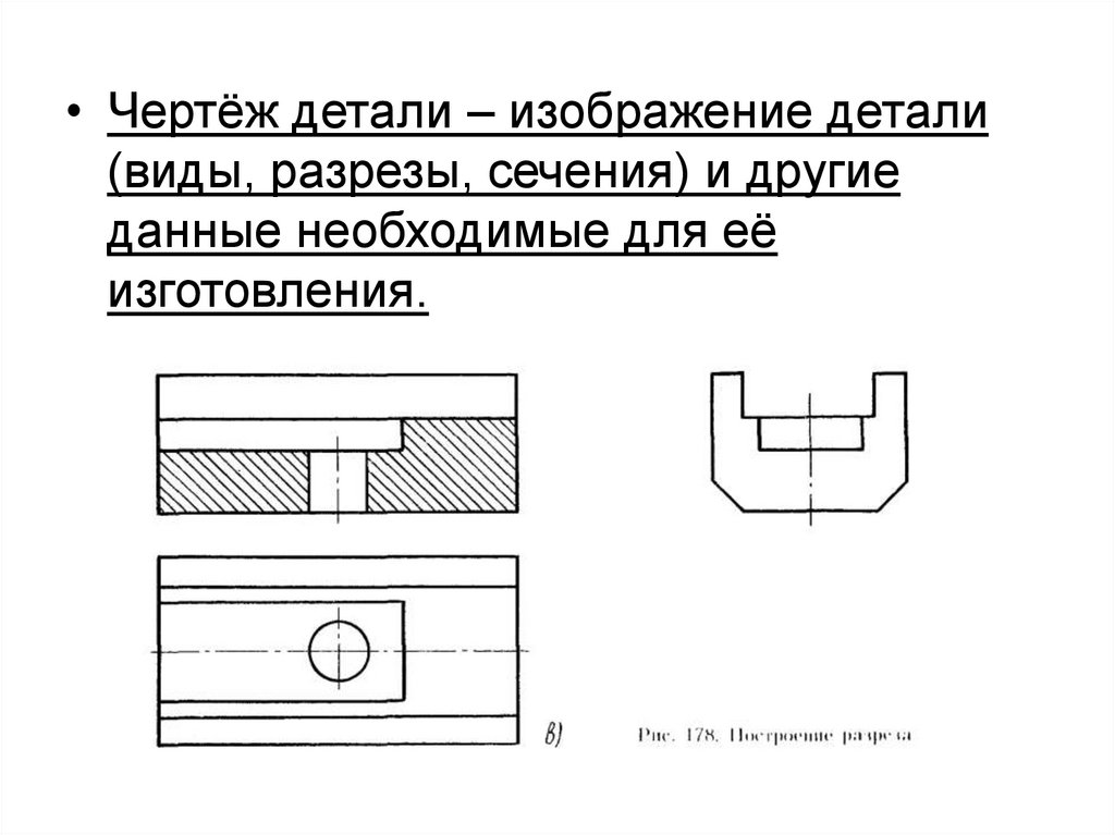 Чтение чертежей с разрезами