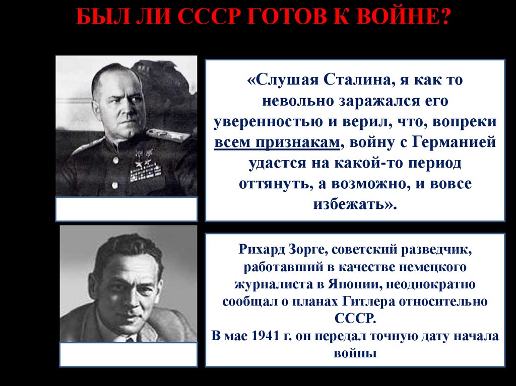 Готовность ссср к лету 1941