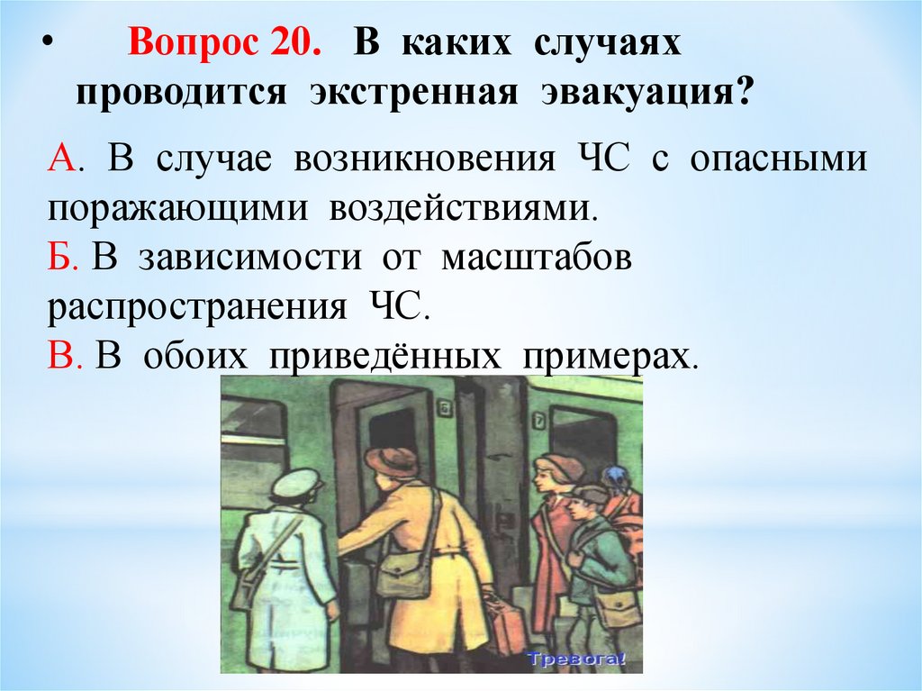 Оповещение и эвакуация населения в условиях чрезвычайных ситуаций презентация