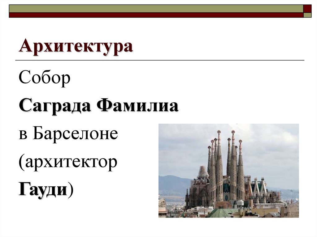 Архитектура