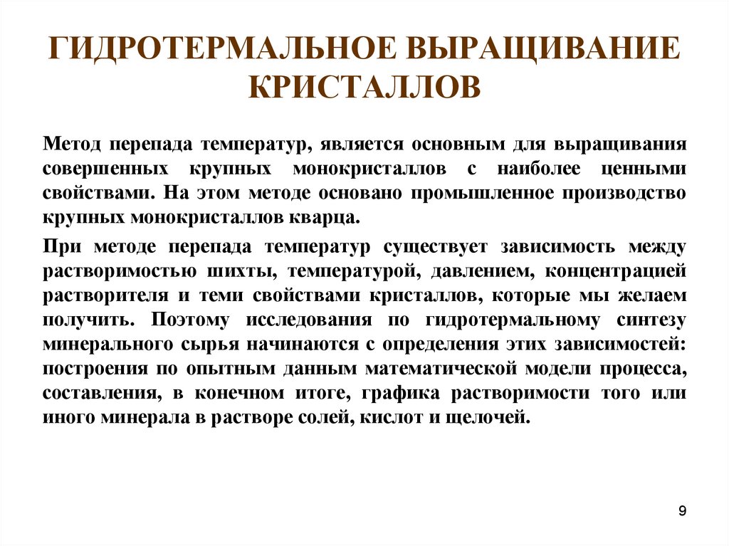 Какие преимущества имеют гидротермальные. Гидротермальный метод выращивания кристаллов. Гидротермальное выращивание кристаллов. Гидротермальный метод выращивания кристаллов Рубина. Гидротермальный процесс кратко суть.