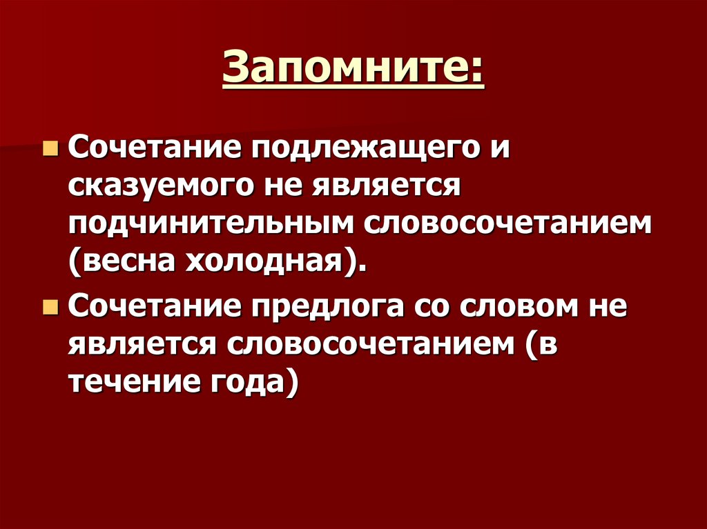 Словосочетание весной. Словосочетание не является сочетание подлежащего и сказуемого. Словосочетание ЕГЭ. Словосочетание это. Словосочетания в предложении.