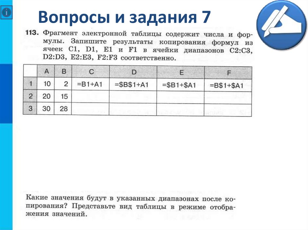 Презентация организация вычислений в электронных таблицах