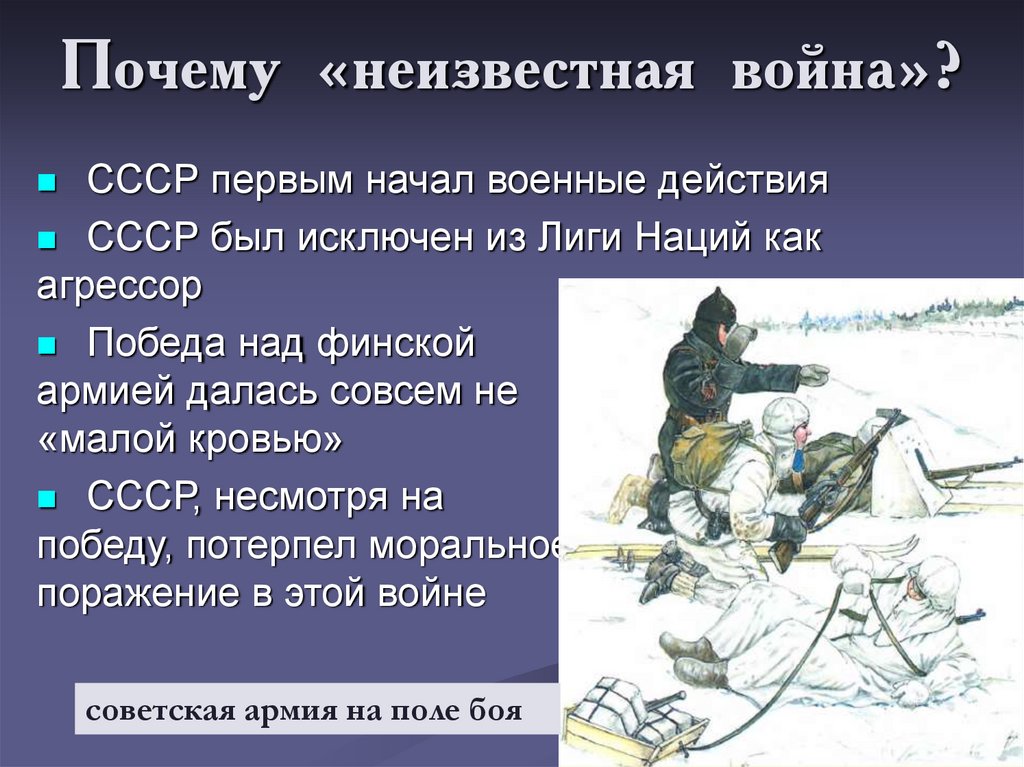 Советско финская война 1939 1940 проект