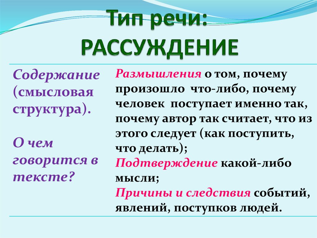 В предложениях 4 5 представлено рассуждение