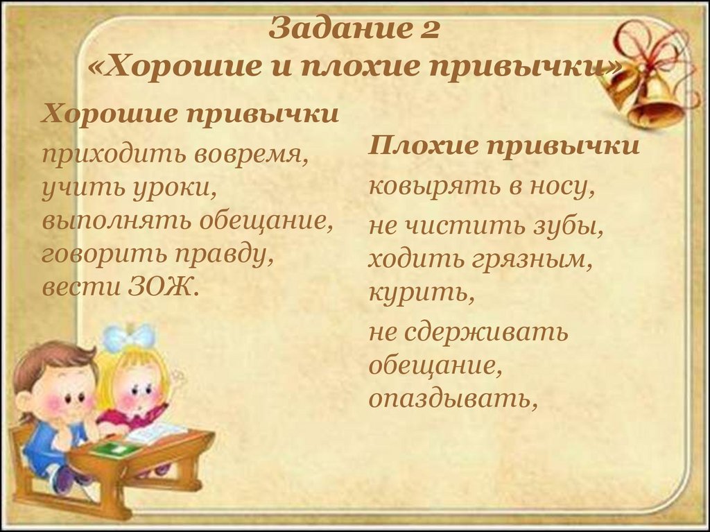 Презентация что такое хорошо и что такое плохо 2 класс