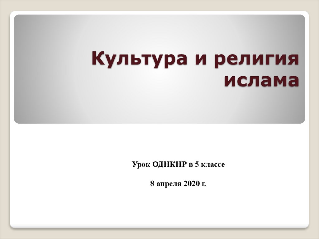 Проект моя профессия однкнр. Доклад для ОДНКНР. Презентация ОДНКНР 5 класс.