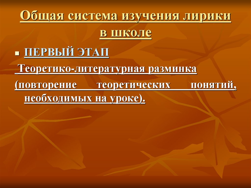 Изучение лирических произведений в школе презентация - 96 фото