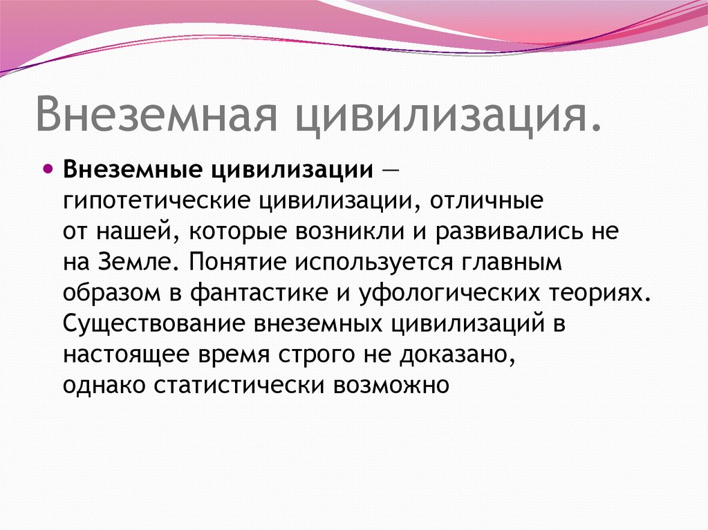 История проблемы цивилизации. Проблема внеземных цивилизаций кратко. Внеземные цивилизации доклад. Развитие цивилизации. Цивилизация это кратко.