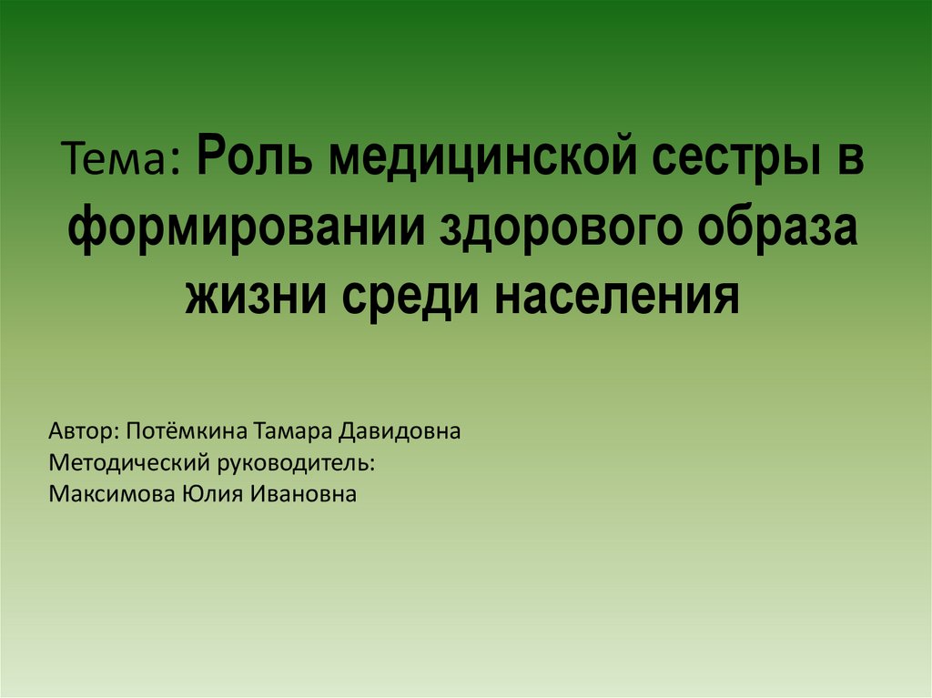 Социальная роль медсестры. Предложения в работе медицинской сестры. Роль медсестры в правильном питании. Долг медицинского работника. Здоровье медсестра пациент.