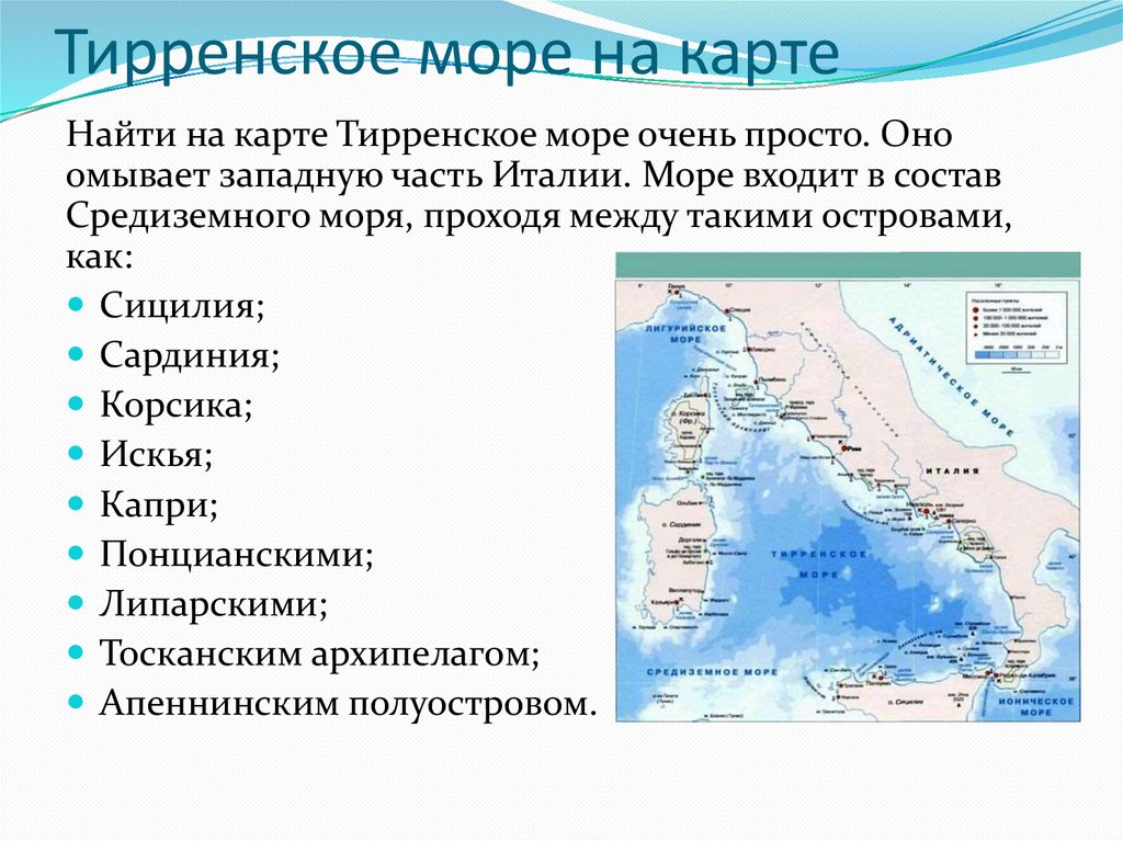 Италия какое море