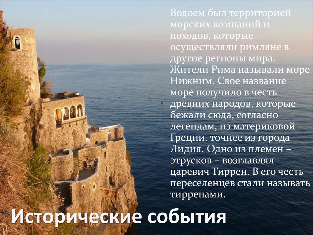 Исторические события