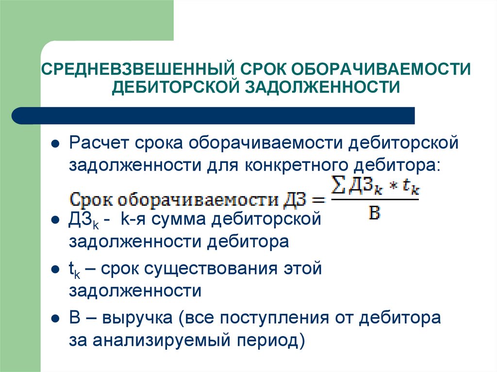 Коэффициент оборачиваемости кредиторской задолженности