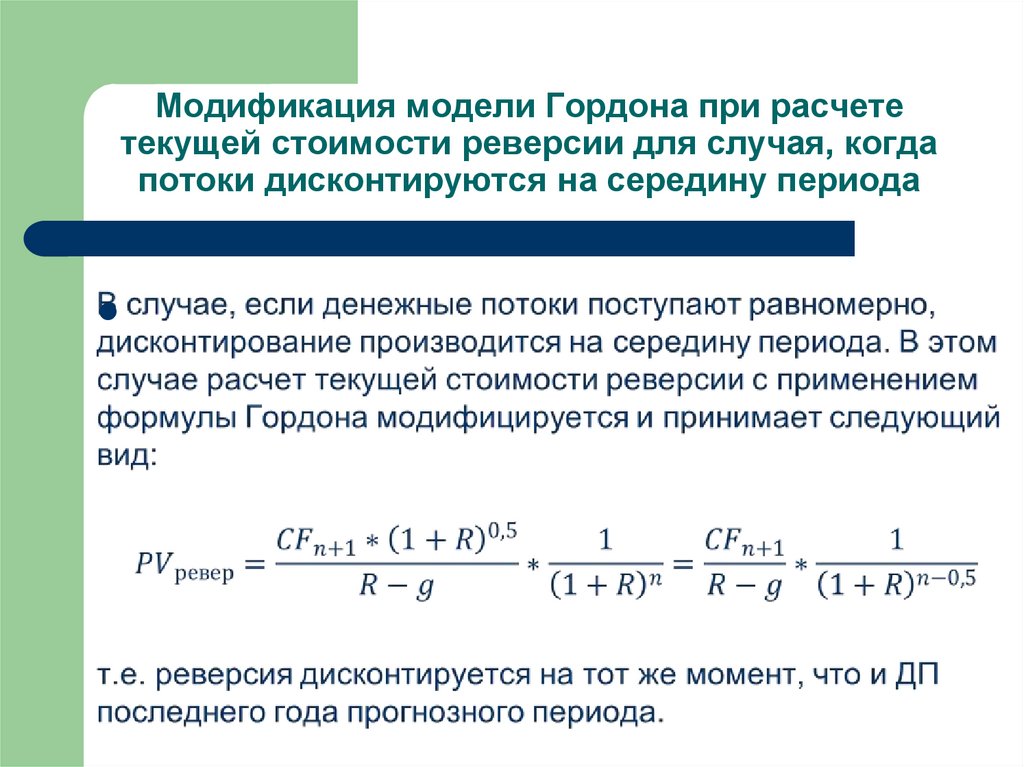 Середина периода