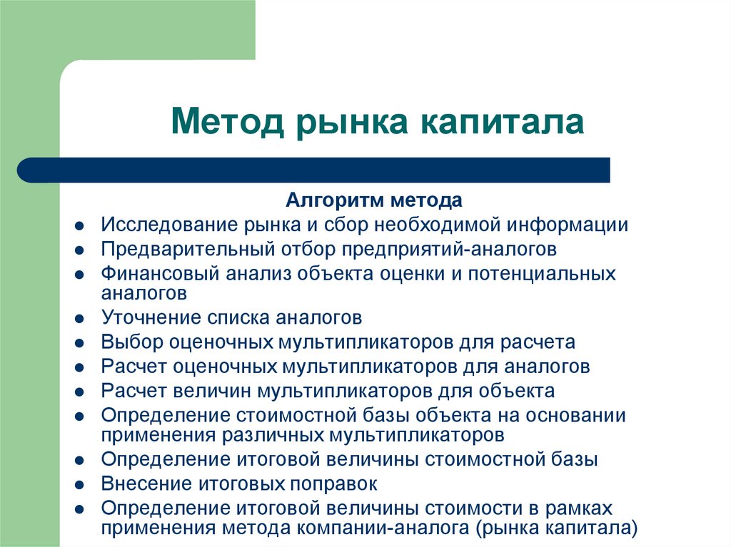 Метод рыночной информации