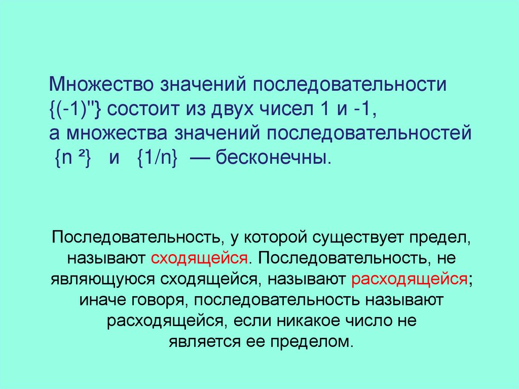 Последовательности предел последовательности презентация