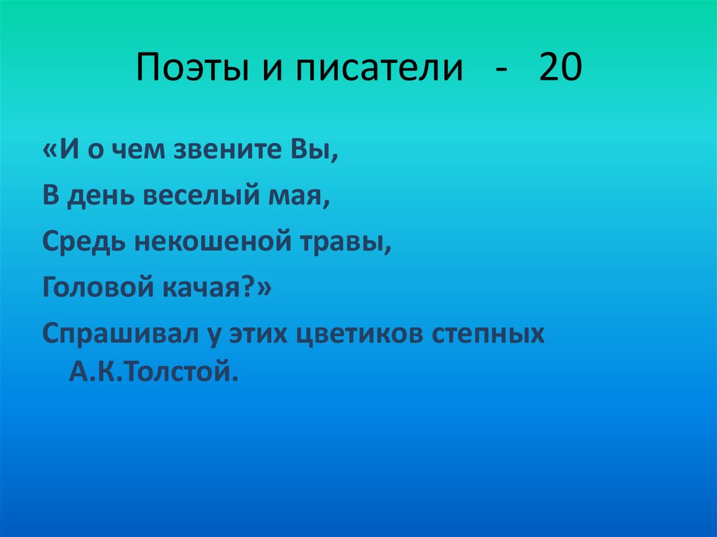 Напевать песенку. Кто создан из камня кто.