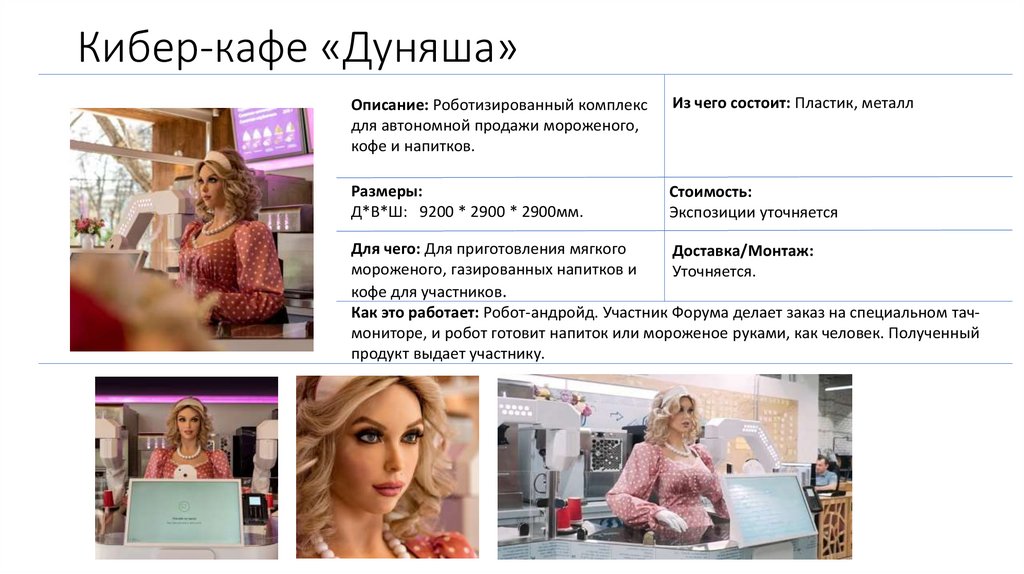 Кибер-кафе «Дуняша»