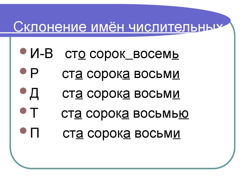 Имя числительное - презентация онлайн