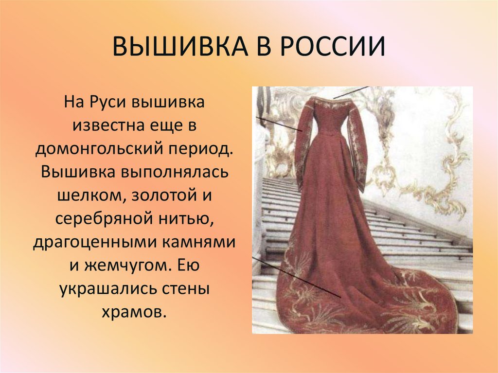 ВЫШИВКА В РОССИИ