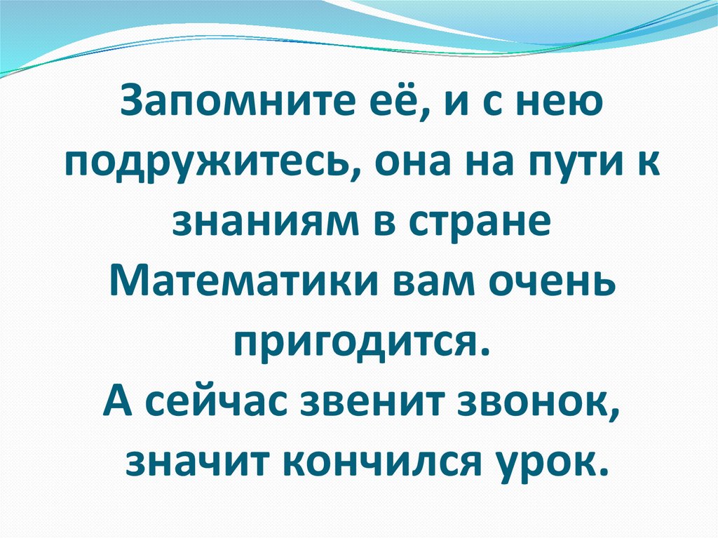 Уроки закончились значит сегодня. Занятие закончилось или окончилось.