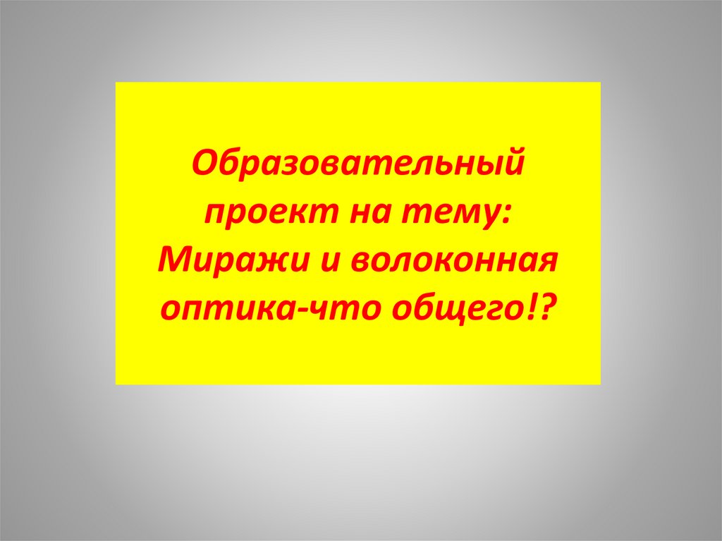 Картинки РАЗГАДАТЬ ЗАГАДКУ СВЕТОВОЙ СФЕРЫ