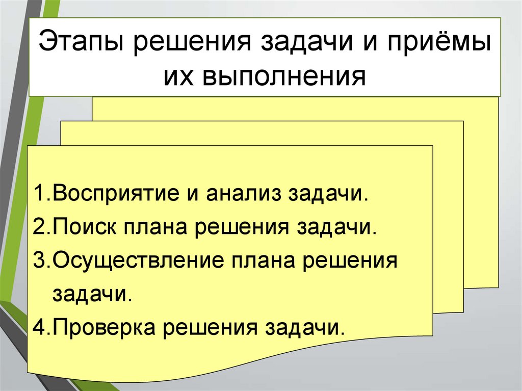 Приемы проверки