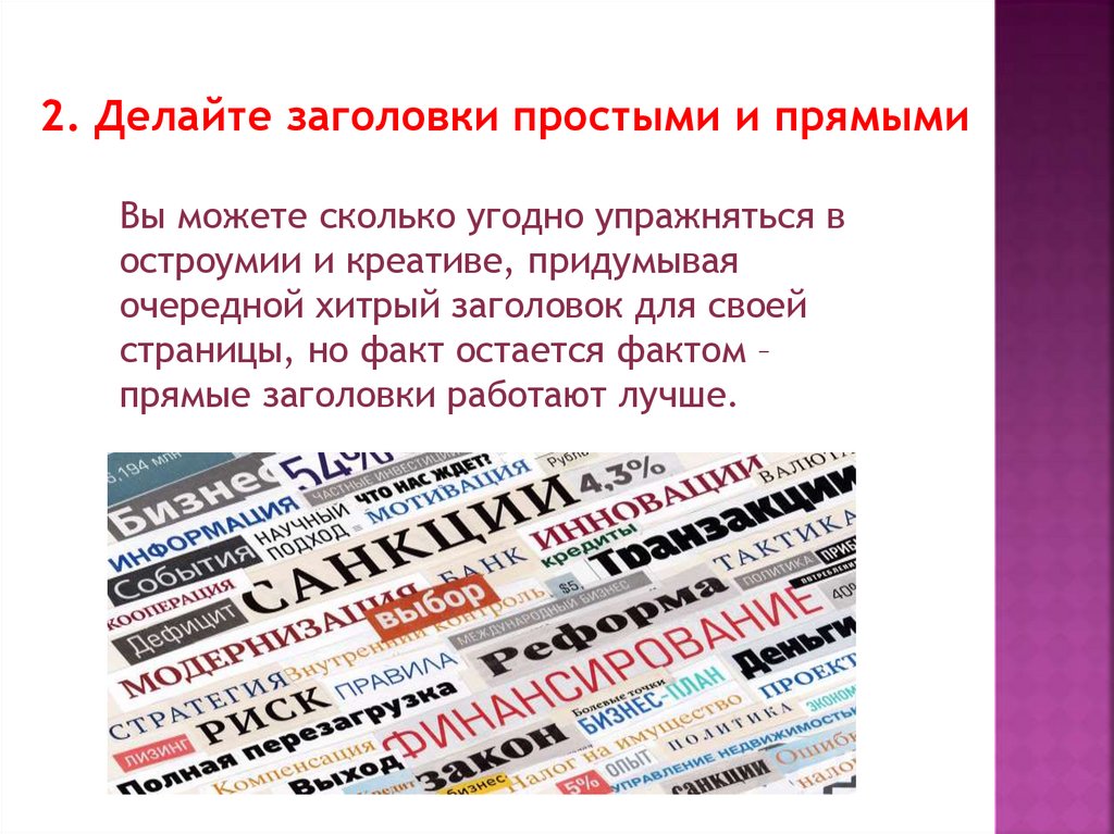 Оформление заголовков в презентации