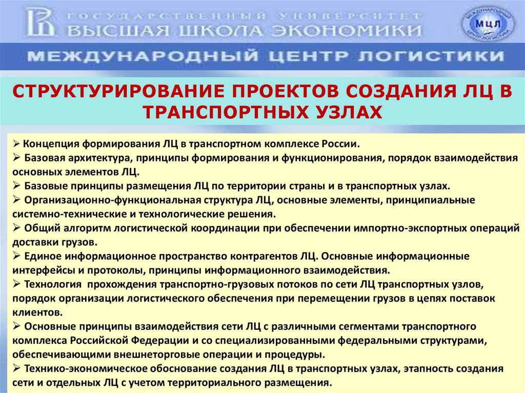 Ведомственного проекта формирование сети транспортно логистических центров