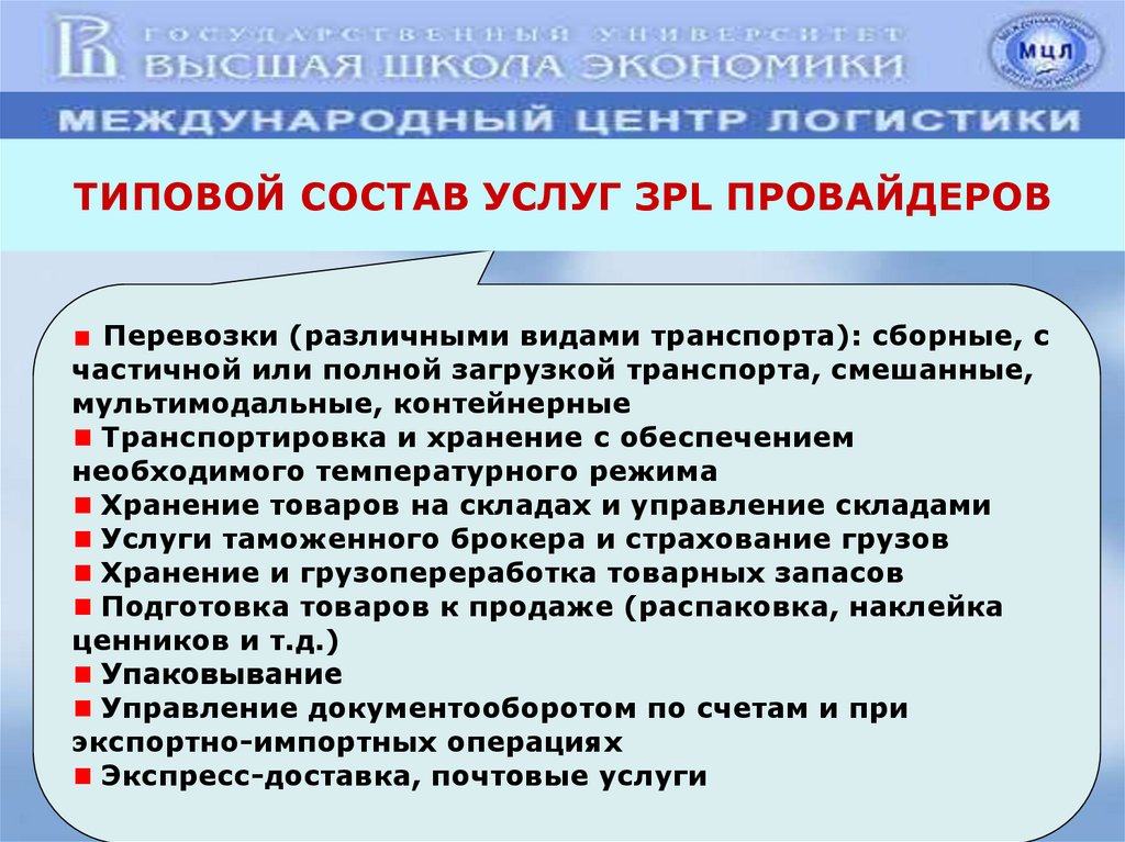 Состав услуг. Состав услуги. Состав услуг комплекса. Типовой состав это. Критерии эффективности 3pl провайдера.