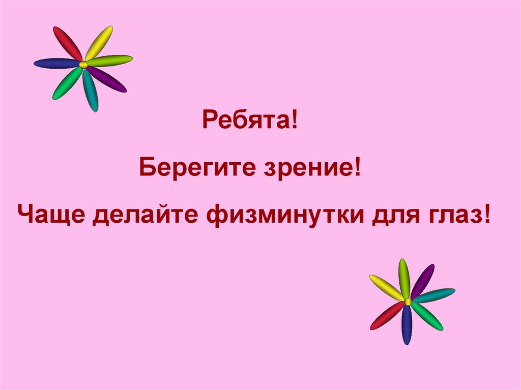 Квн цветик семицветик 2 класс литературное чтение школа россии презентация