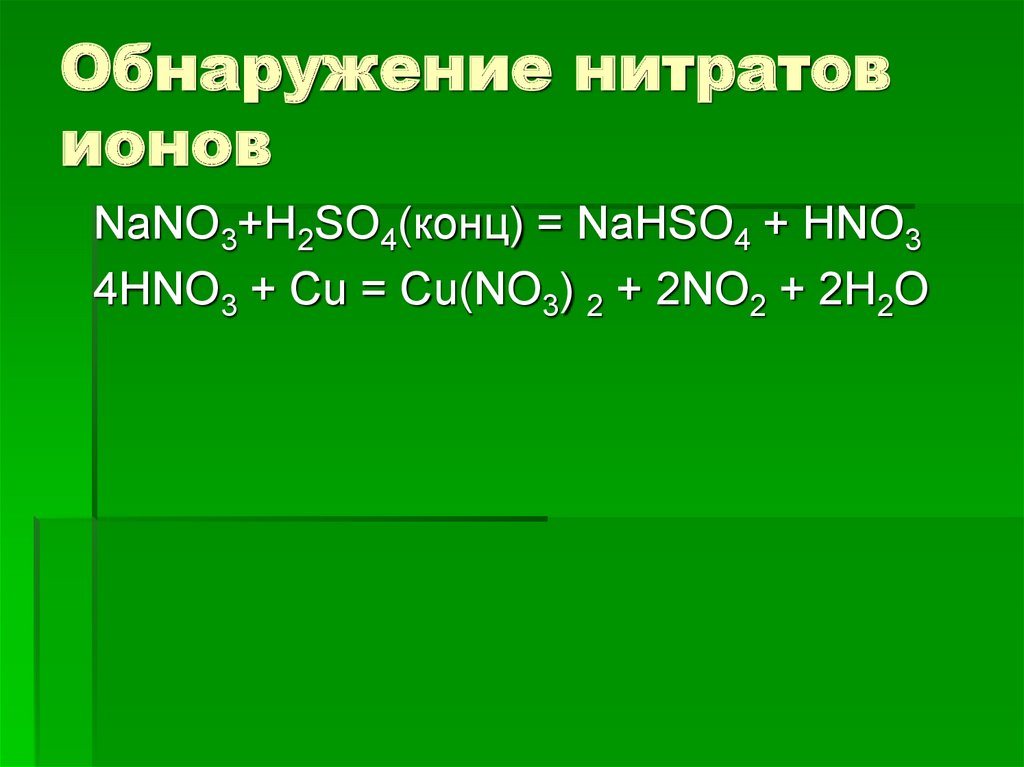 Азотная кислота нитрат меди ii