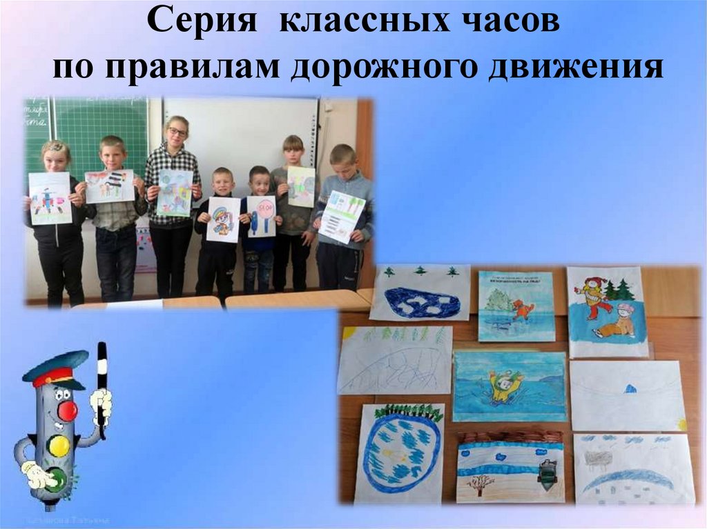 Серия классных часов по правилам дорожного движения