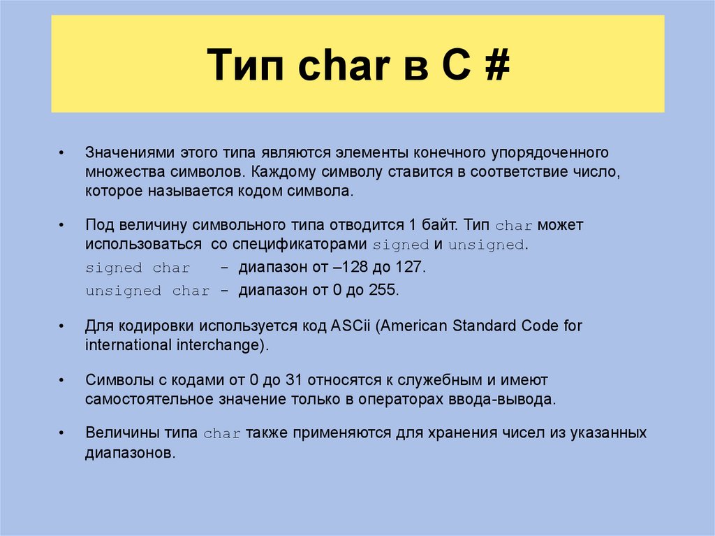 Язык программирования си шарп презентация