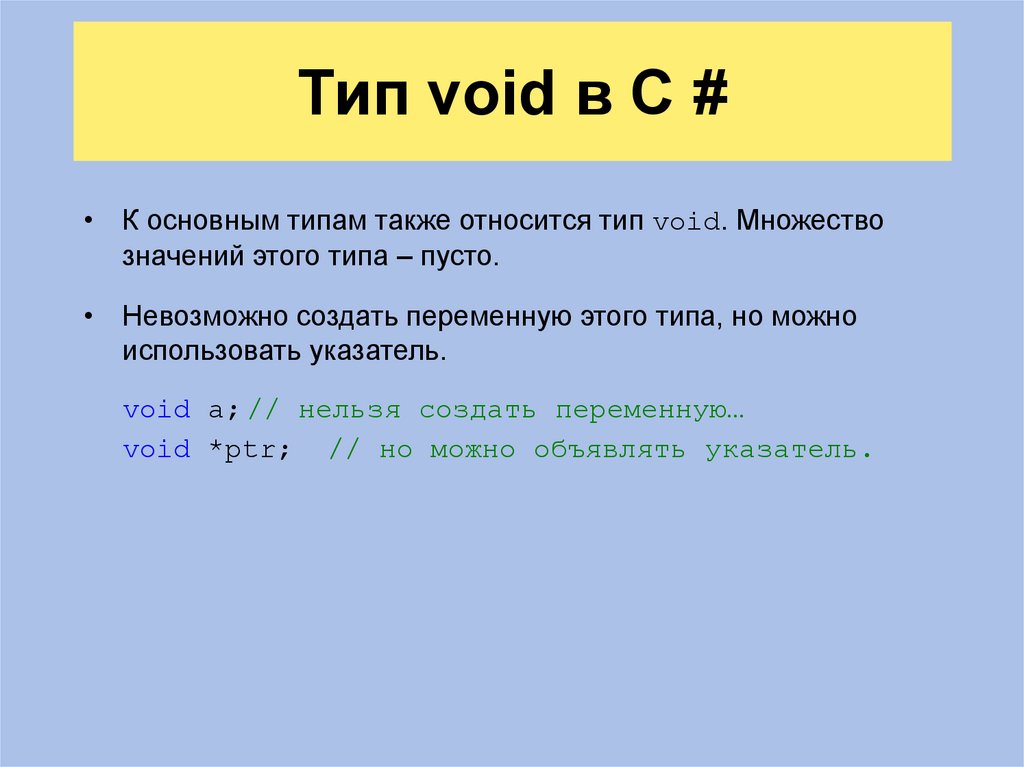 Язык программирования си шарп презентация