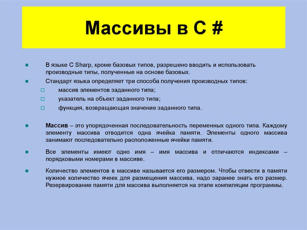 Язык программирования си шарп презентация