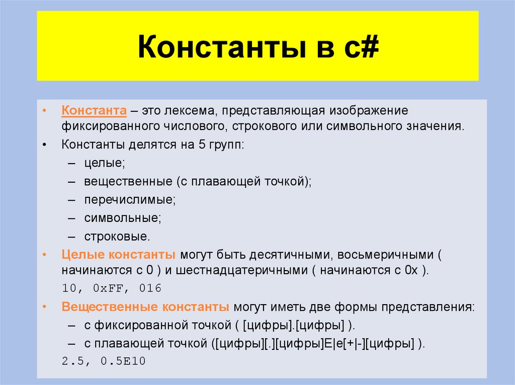 Презентация по c