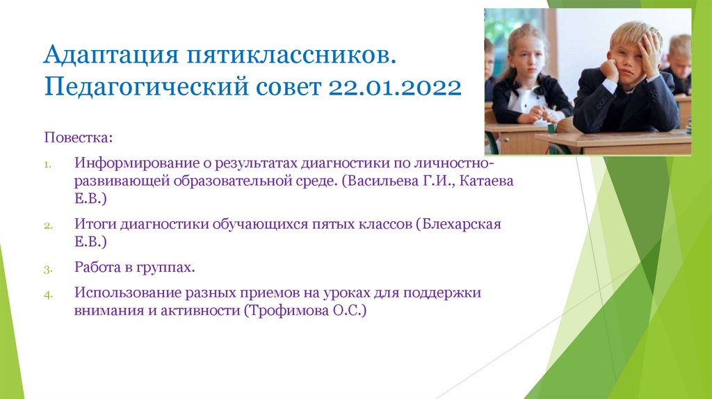 Родительское собрание в 5 классе адаптация пятиклассников в школе презентация